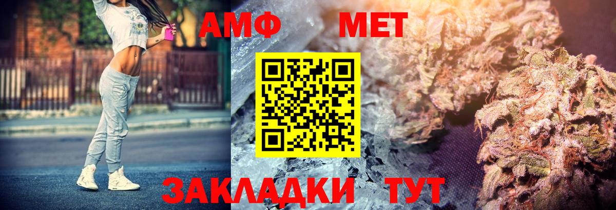 Amphetamine  АМФ Розовый  Вход с VPN  Тимашёвск 