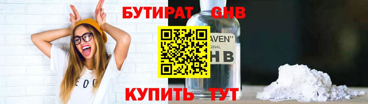 Тимашёвск  БУТИРАТ  Вход с VPN  Бутират оксибутират 
