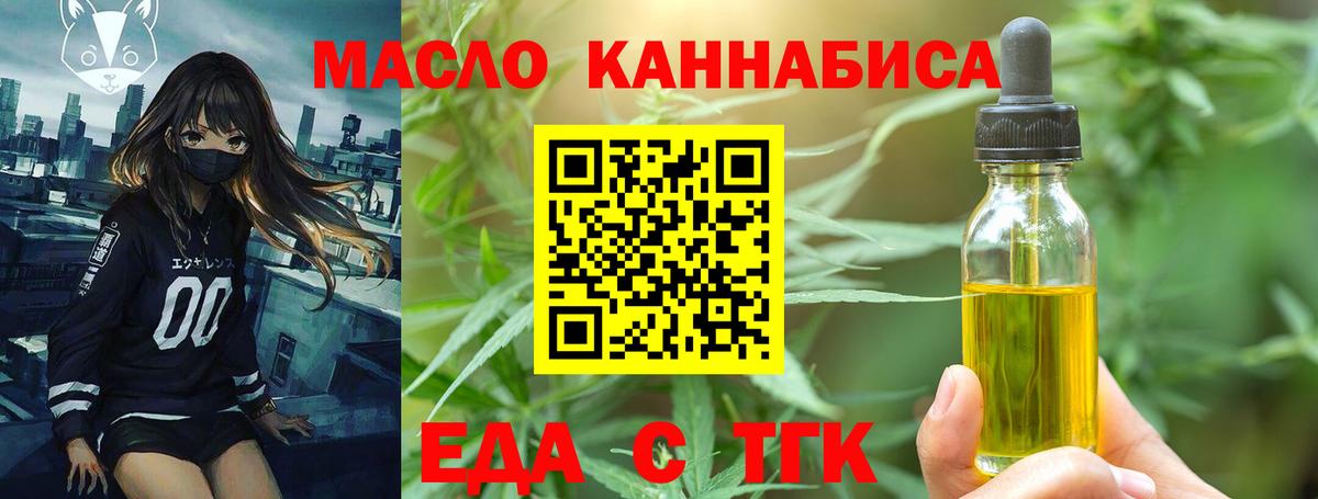 Тимашёвск  Еда ТГК марихуана  Вход с VPN 