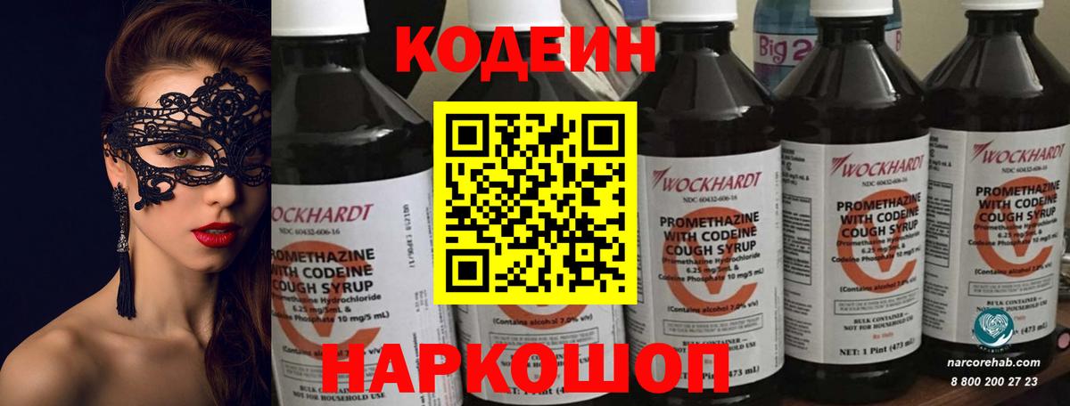 Кодеин Purple Drank  Вход с VPN  Тимашёвск  Кодеин Purple Drank 