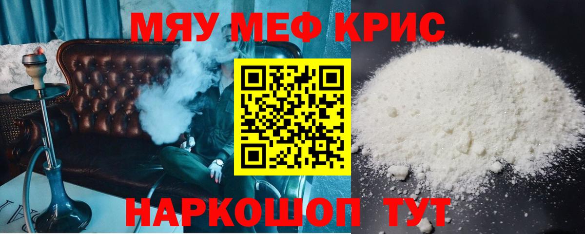 МЕФ  Вход с VPN  Тимашёвск  МЕФ  МЯУ-МЯУ mephedrone  Мефедрон мяу мяу 