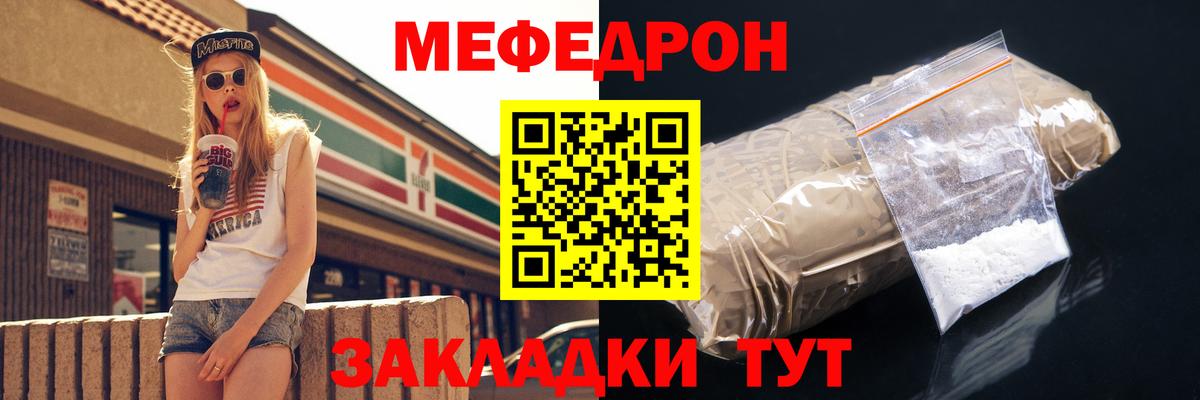 Меф мяу мяу мука Тимашёвск