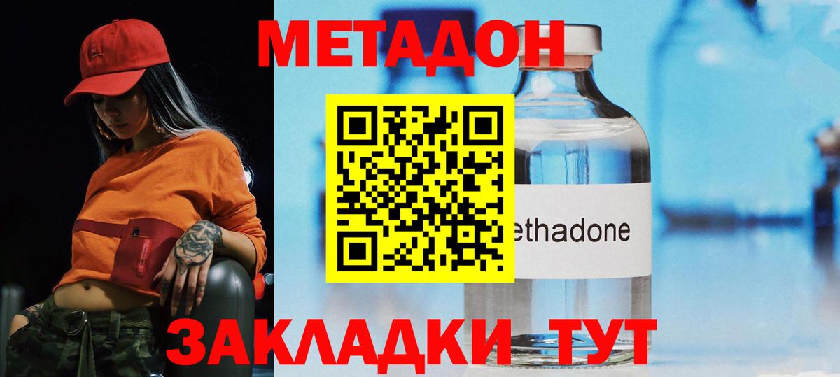 МЕТАДОН methadone  Вход с VPN  Тимашёвск 