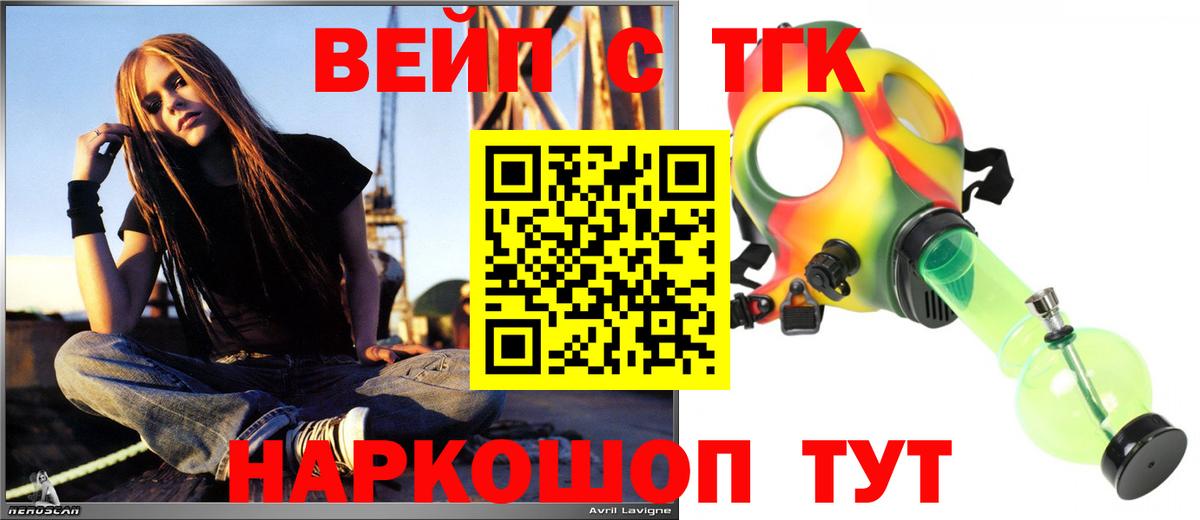 Тимашёвск  Дистиллят ТГК вейп  Вход с VPN 